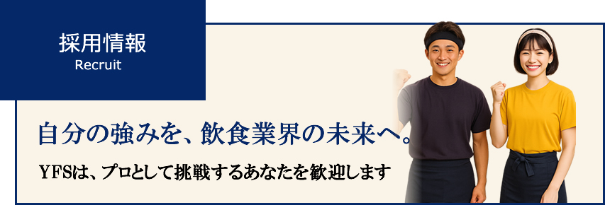 採用情報