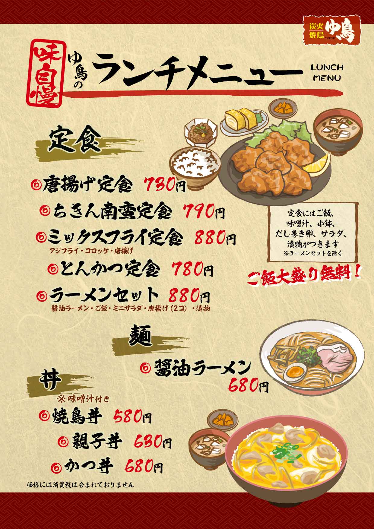 ゆ鳥のランチ 炭火焼鳥 ゆ鳥 焼鳥とか晩御飯のお店